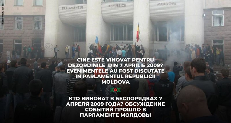 Cine este vinovat pentru dezordinile din 7 aprilie 2009? Evenimentele au fost discutate în Parlamentul Republicii Moldova.