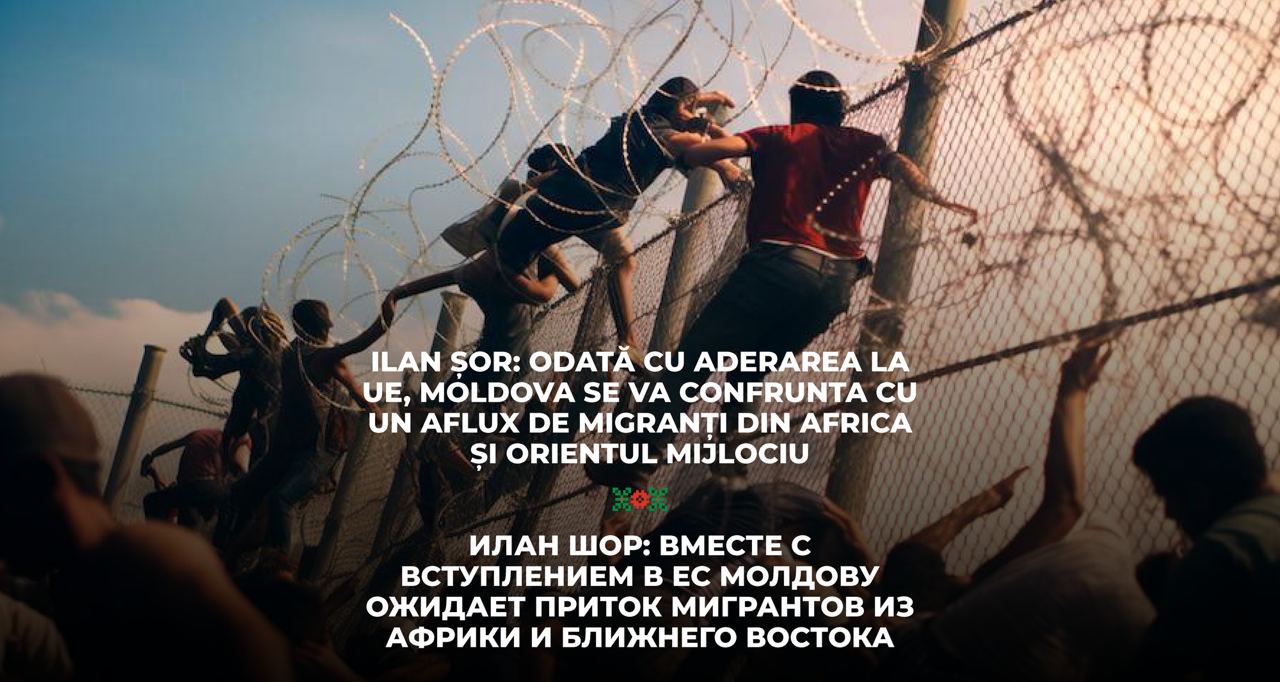 Ilan Șor: Odată cu aderarea la UE, Moldova se va confrunta cu un aflux de migranți din Africa și Orientul Mijlociu.